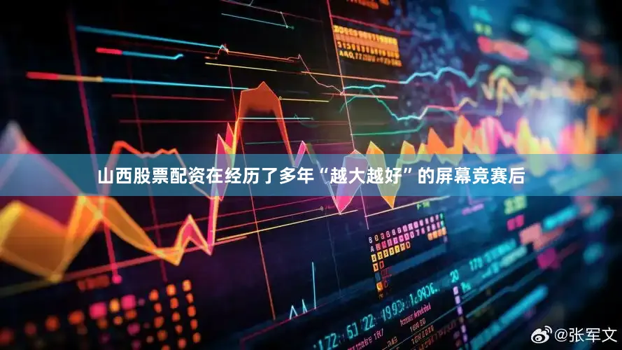 山西股票配资在经历了多年“越大越好”的屏幕竞赛后